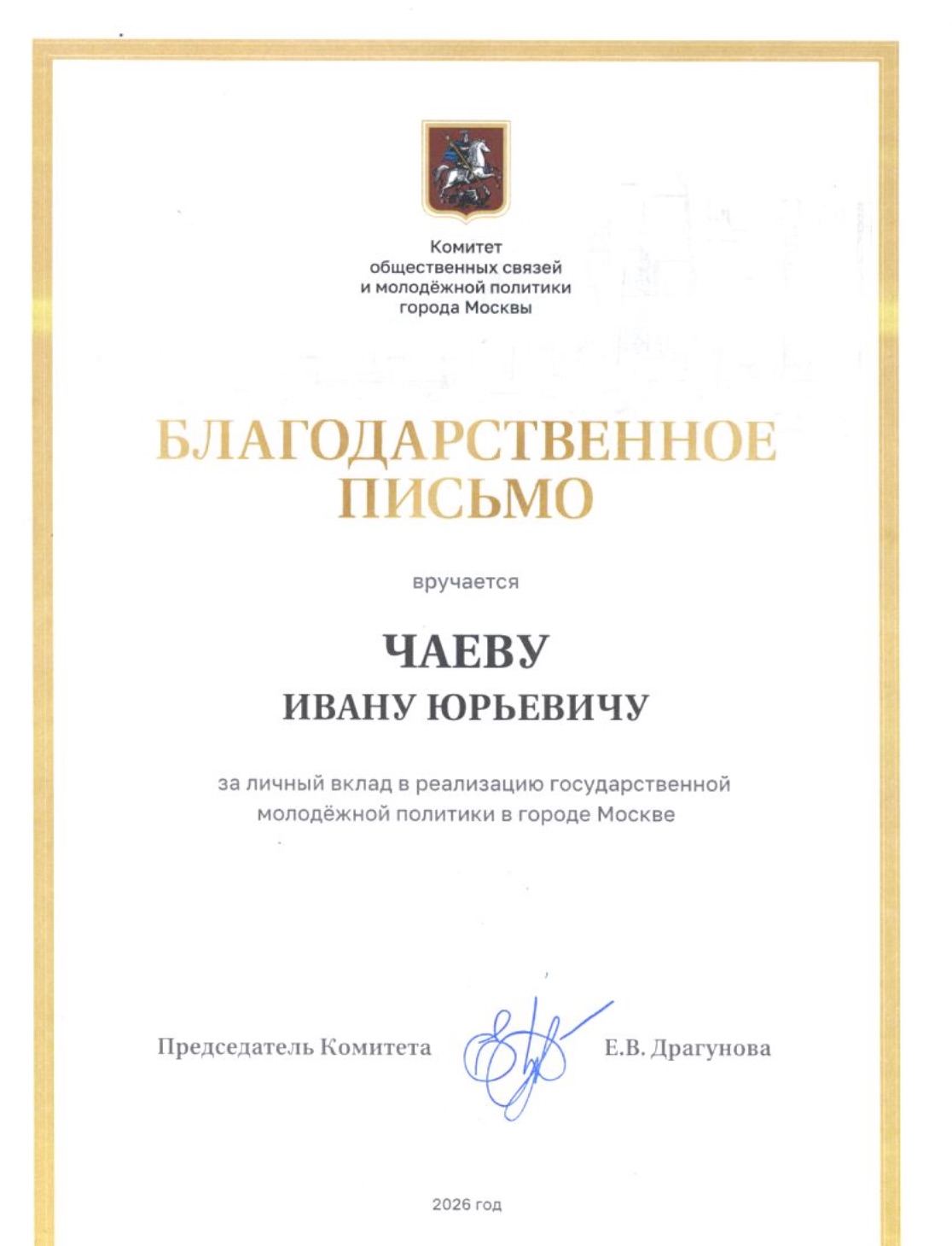 БЛАГОДАРСТВЕННОЕ ПИСЬМО