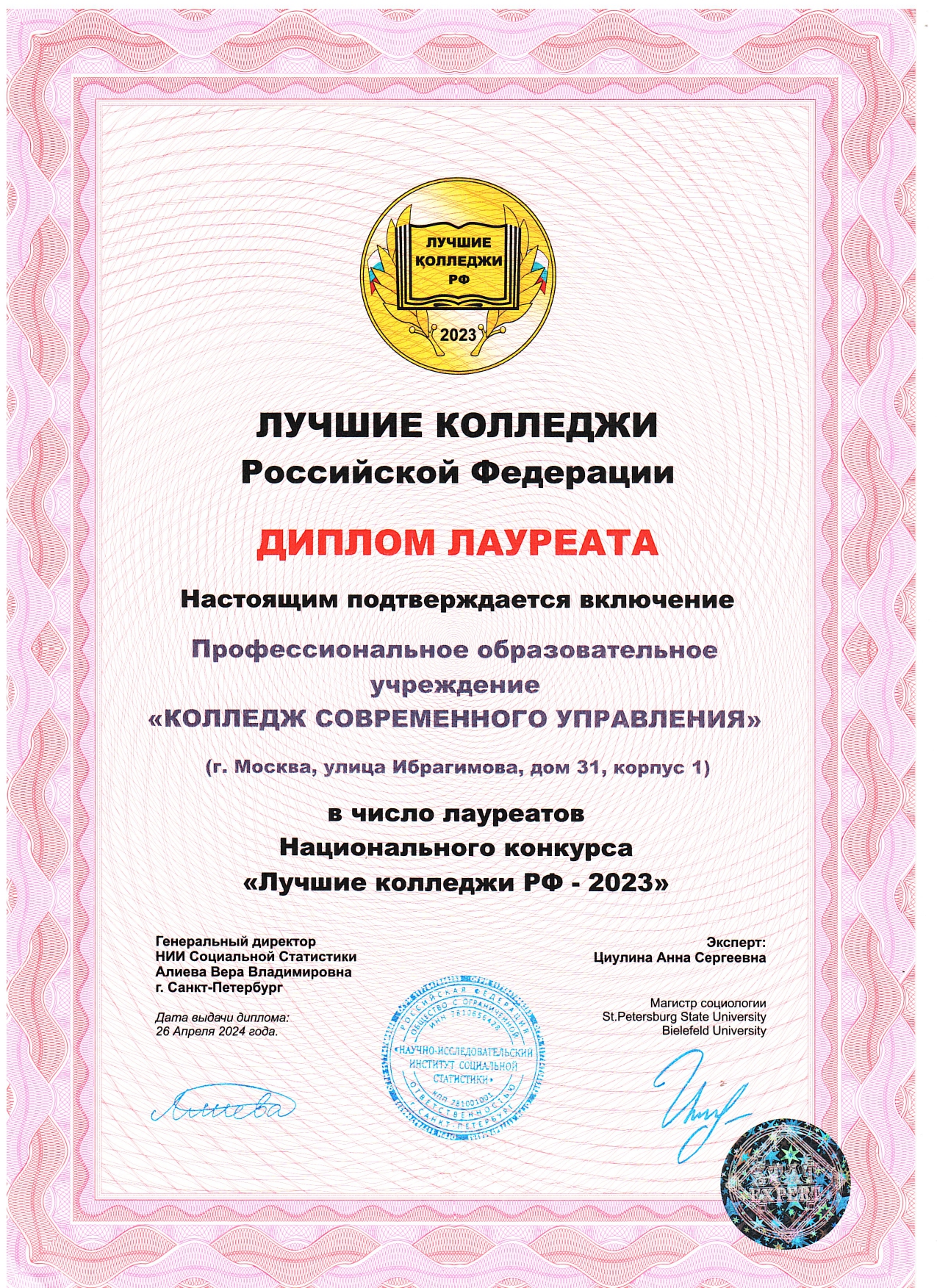 Диплом лауреата КСУ 2023