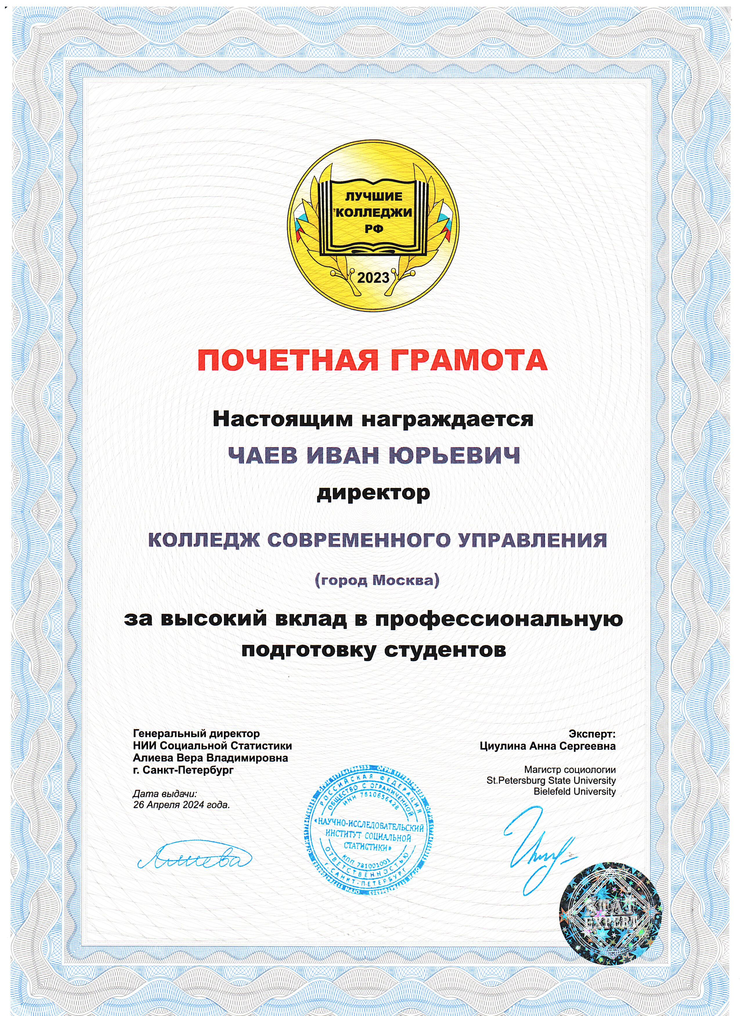 Почетная грамота КСУ 2024