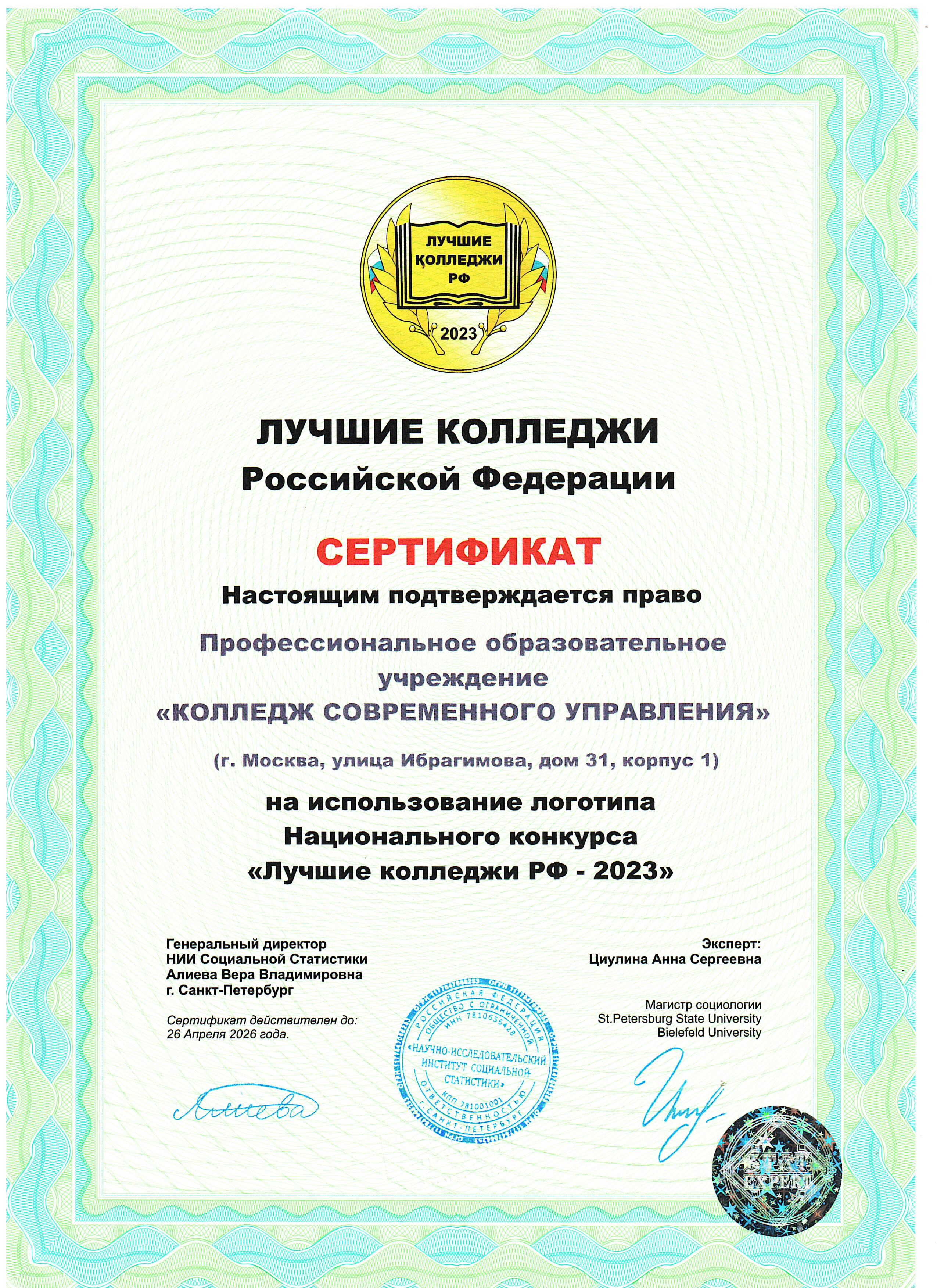 Сертификат КСУ 2023